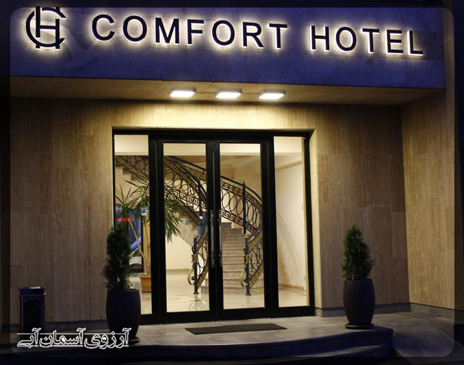 هتل کامفورت ایروان